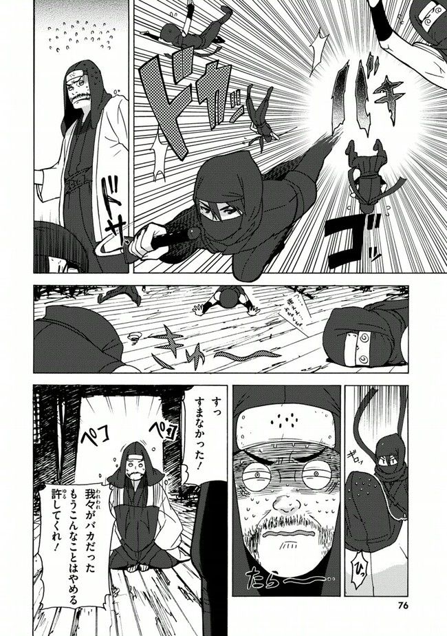 陰からマモル！ - 第15話 - Page 20