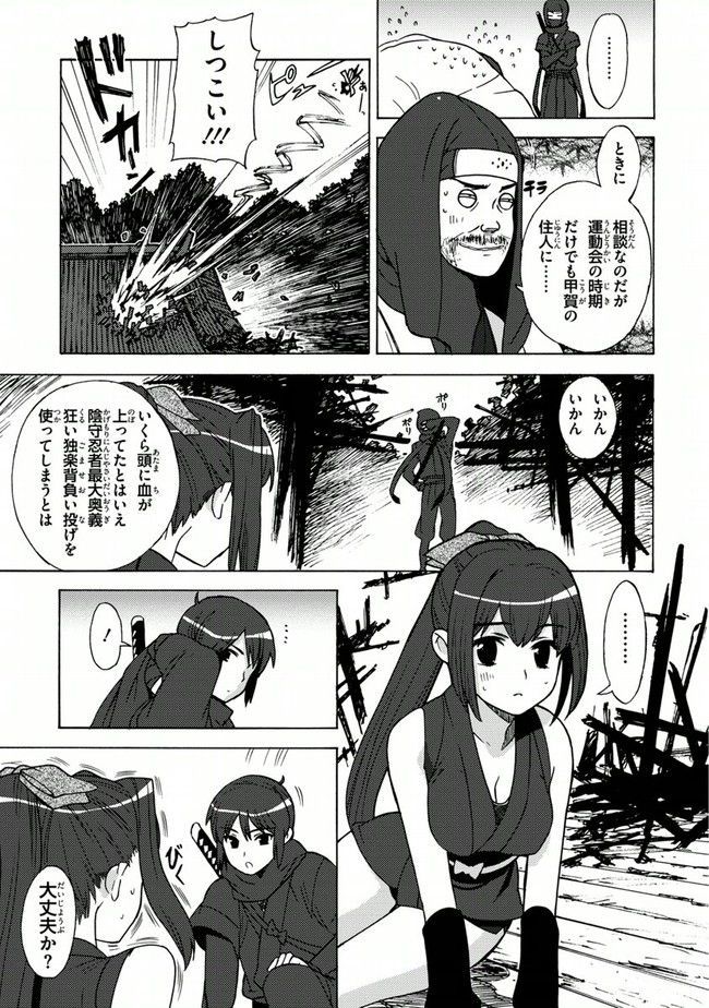 陰からマモル！ - 第15話 - Page 21