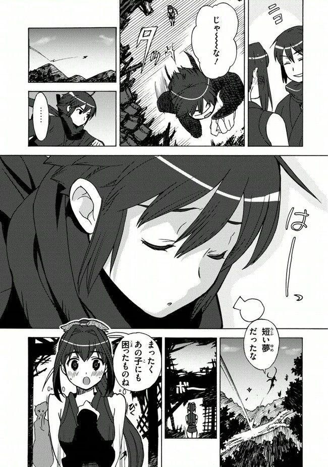 陰からマモル！ - 第15話 - Page 23