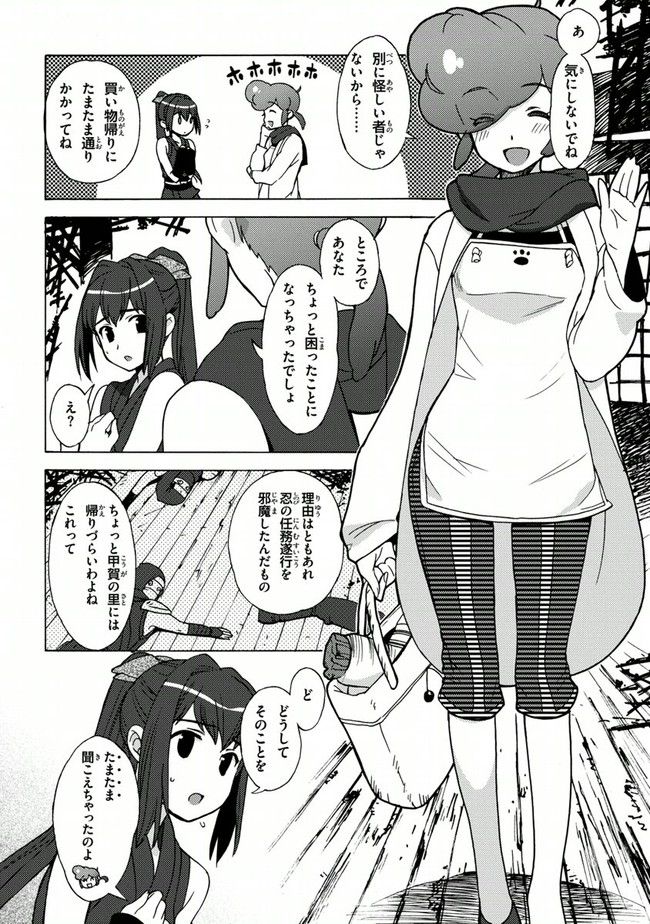 陰からマモル！ - 第15話 - Page 24