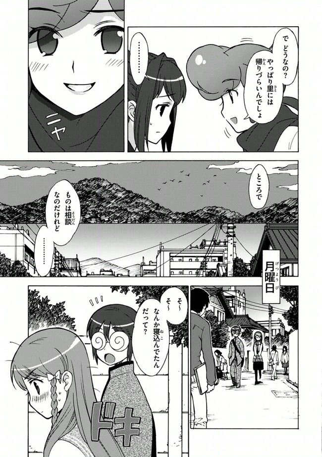 陰からマモル！ - 第15話 - Page 25