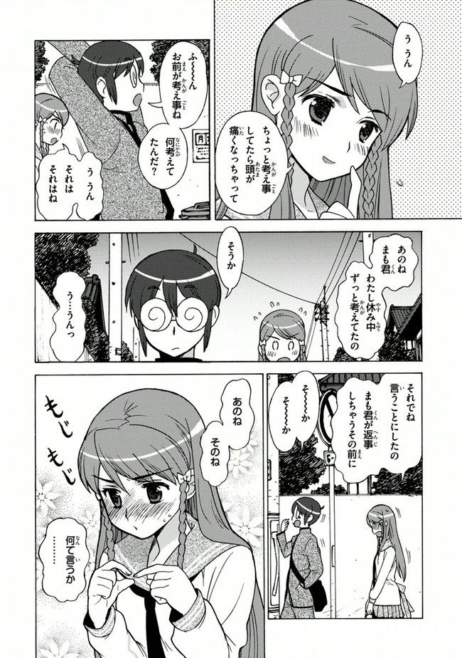 陰からマモル！ - 第15話 - Page 26