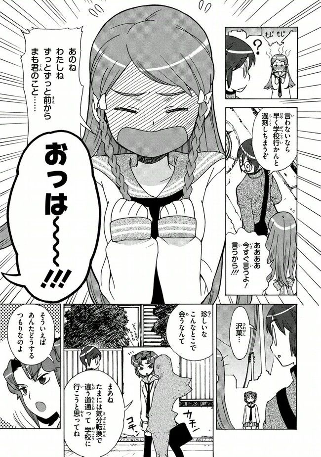 陰からマモル！ - 第15話 - Page 27