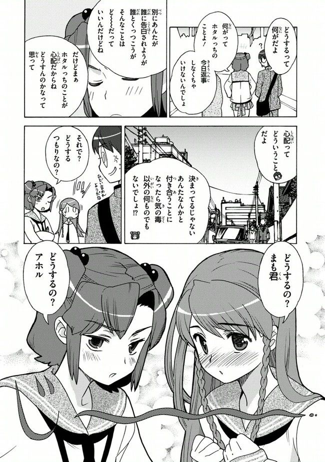 陰からマモル！ - 第15話 - Page 28