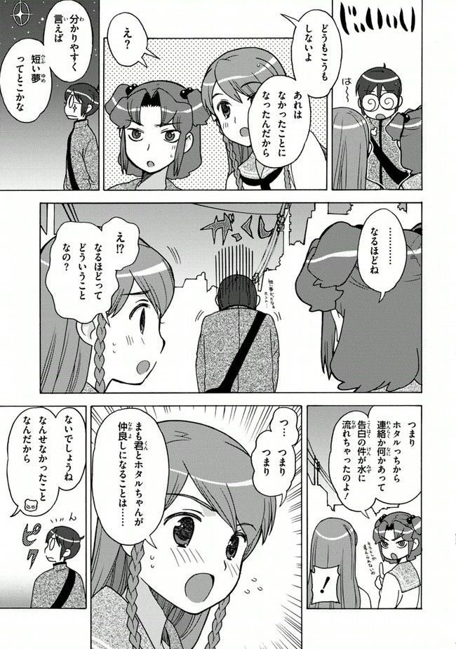 陰からマモル！ - 第15話 - Page 29