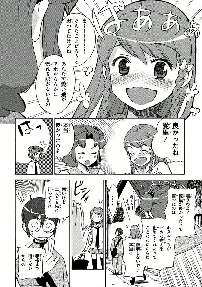 陰からマモル！ - 第15話 - Page 30