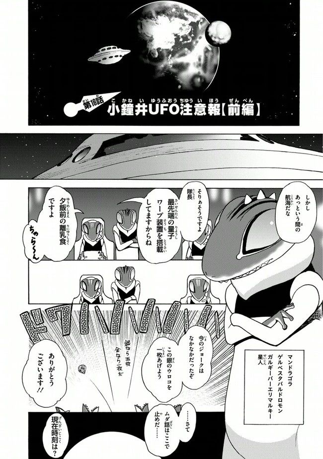 陰からマモル！ - 第16話 - Page 1