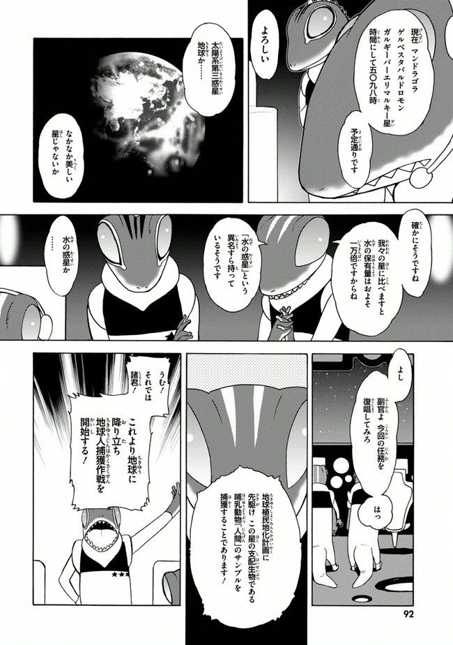 陰からマモル！ - 第16話 - Page 2