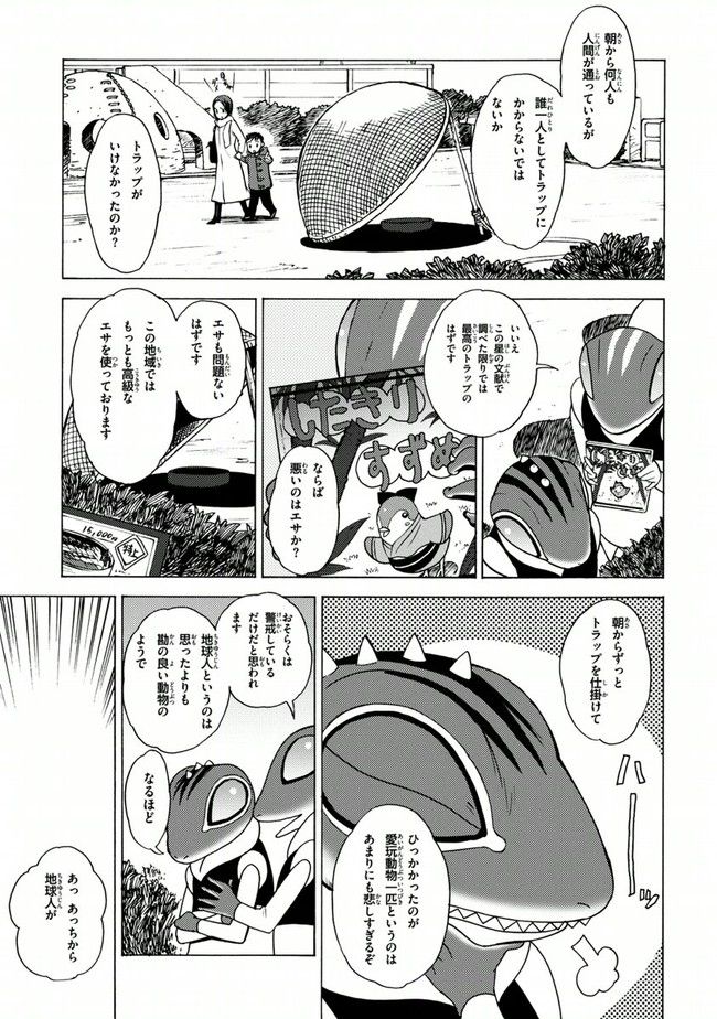 陰からマモル！ - 第16話 - Page 11