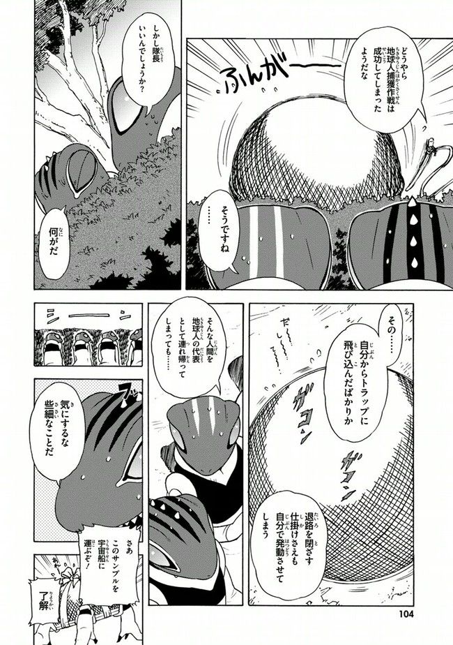 陰からマモル！ - 第16話 - Page 14