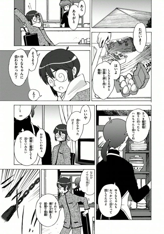 陰からマモル！ - 第16話 - Page 15