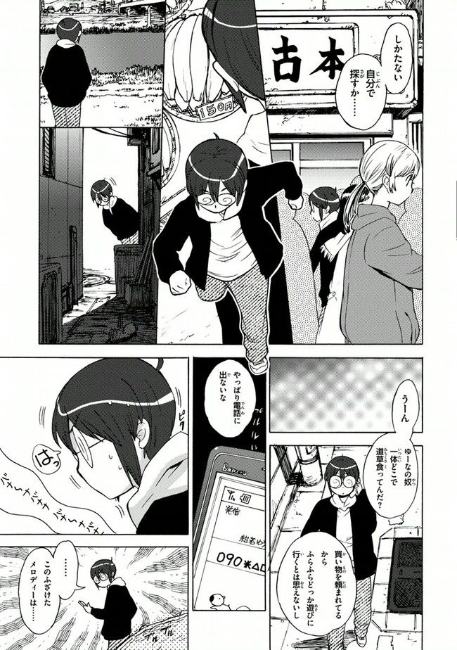 陰からマモル！ - 第16話 - Page 17