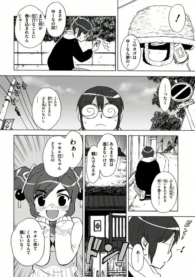 陰からマモル！ - 第16話 - Page 18