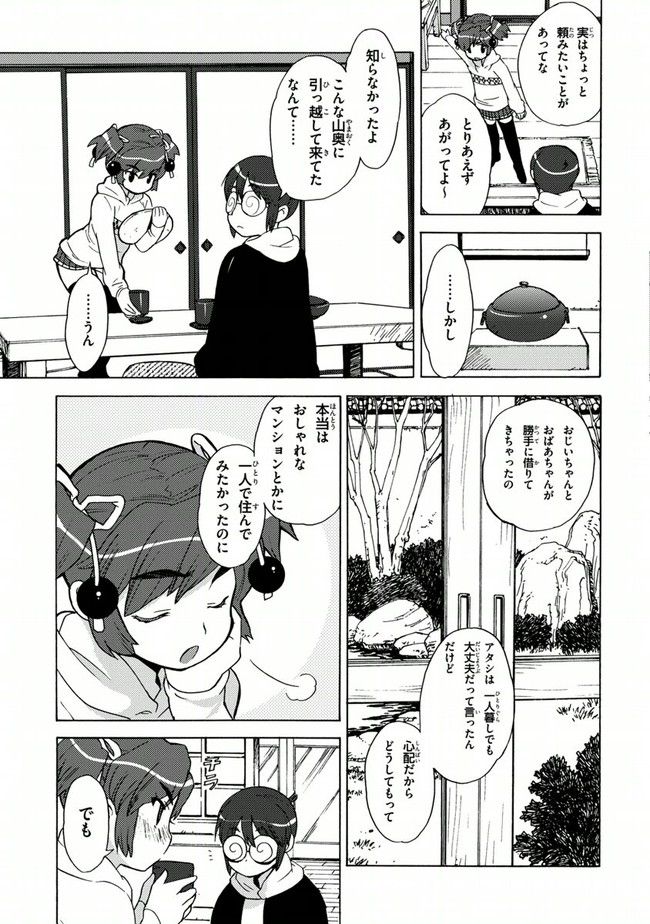 陰からマモル！ - 第16話 - Page 19