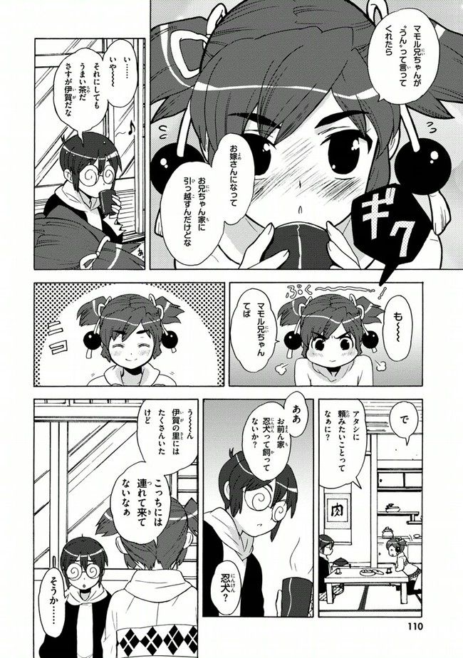 陰からマモル！ - 第16話 - Page 20