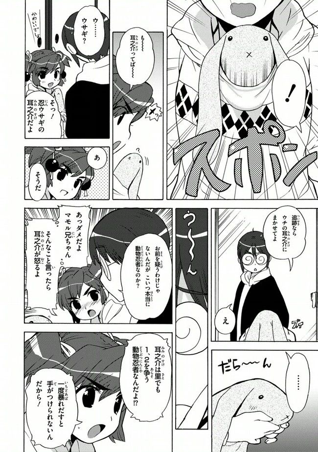 陰からマモル！ - 第16話 - Page 22