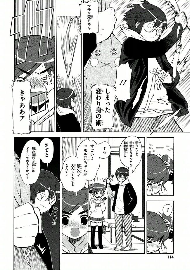 陰からマモル！ - 第16話 - Page 24