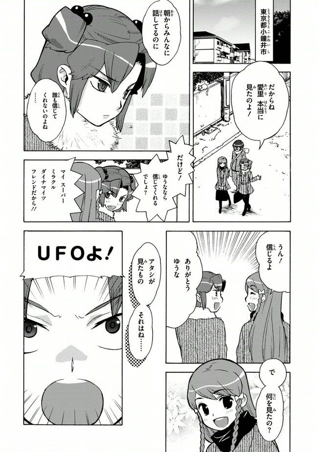 陰からマモル！ - 第16話 - Page 4