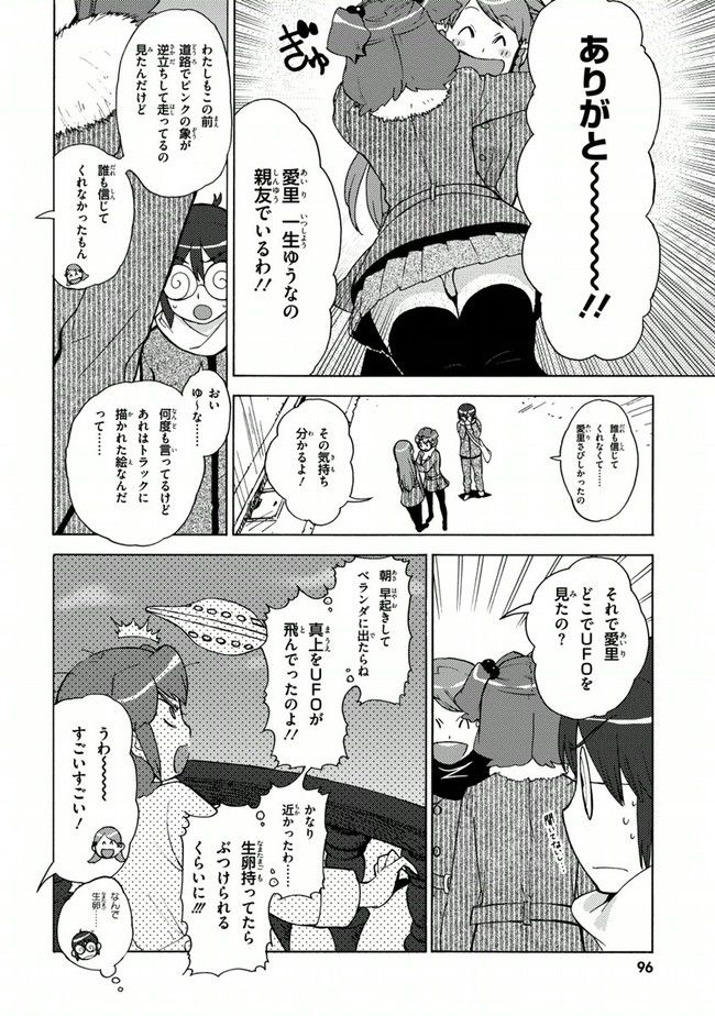 陰からマモル！ - 第16話 - Page 6