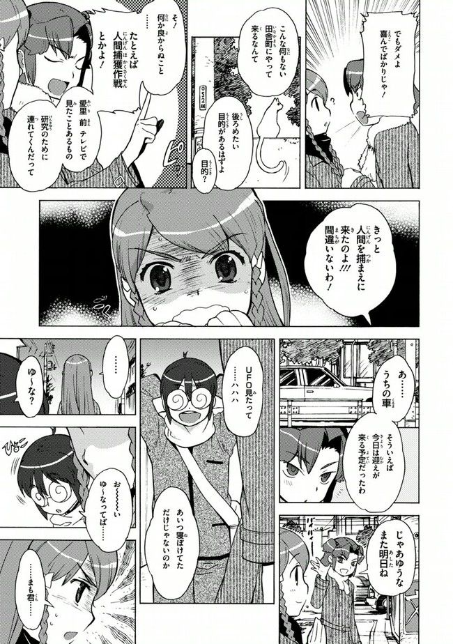 陰からマモル！ - 第16話 - Page 7