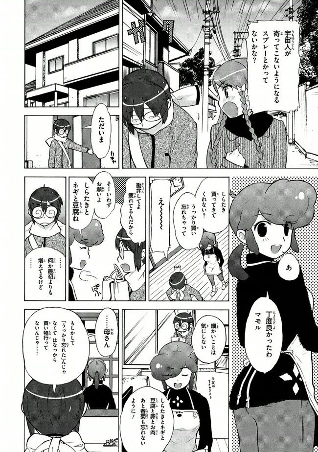 陰からマモル！ - 第16話 - Page 8