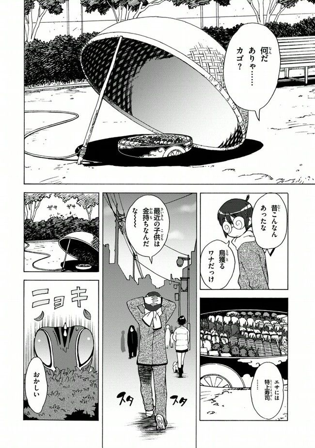 陰からマモル！ - 第16話 - Page 10