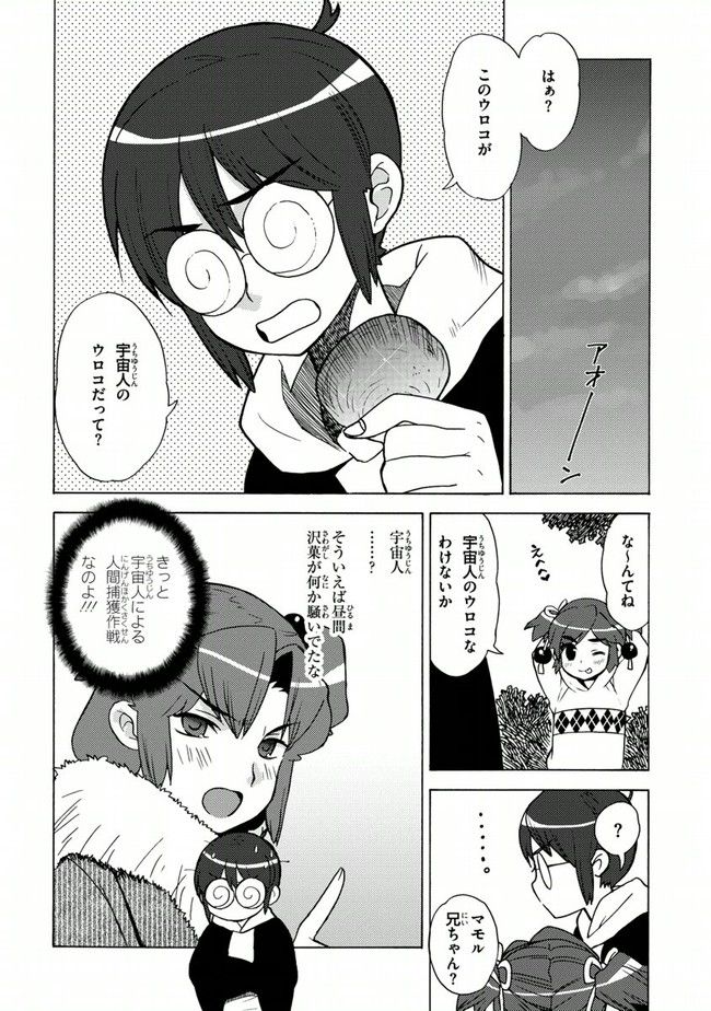 陰からマモル！ - 第17話 - Page 2