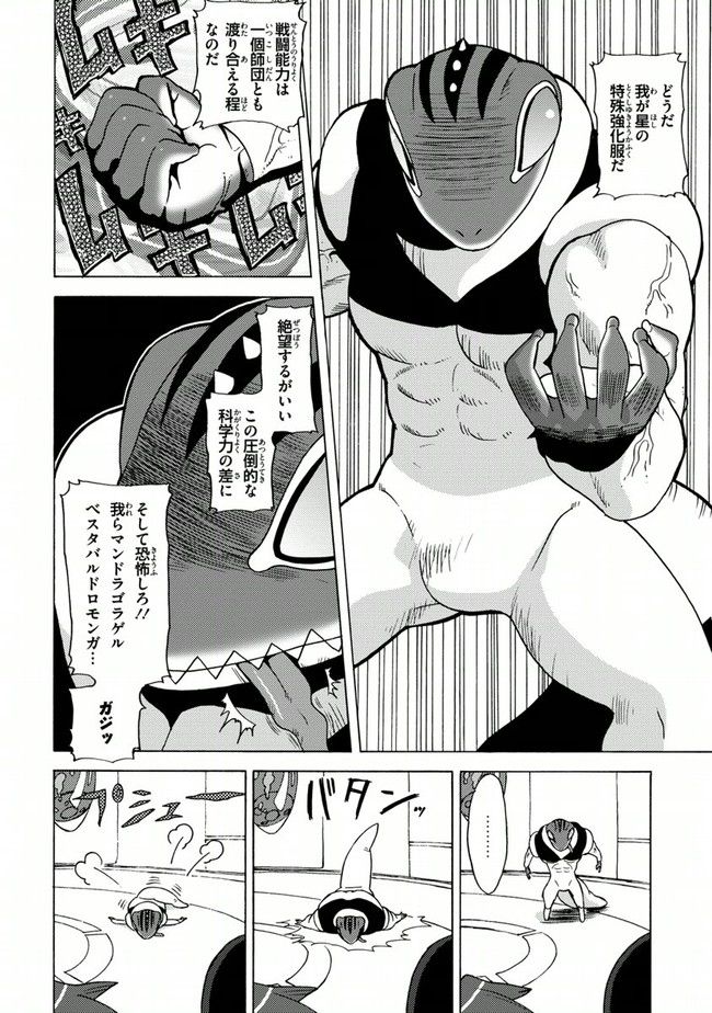 陰からマモル！ - 第17話 - Page 14