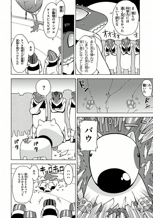 陰からマモル！ - 第17話 - Page 20