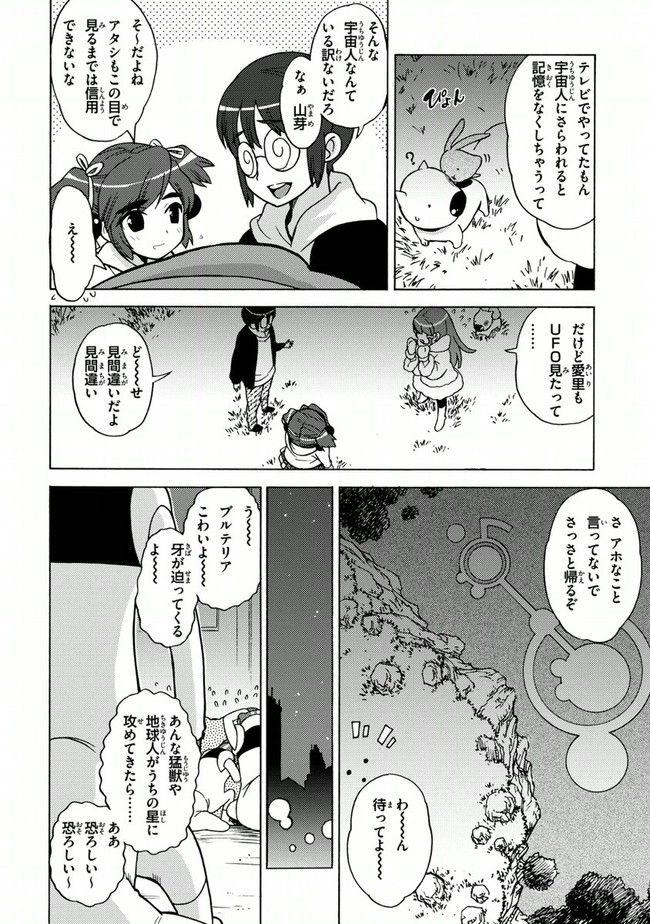 陰からマモル！ - 第17話 - Page 26