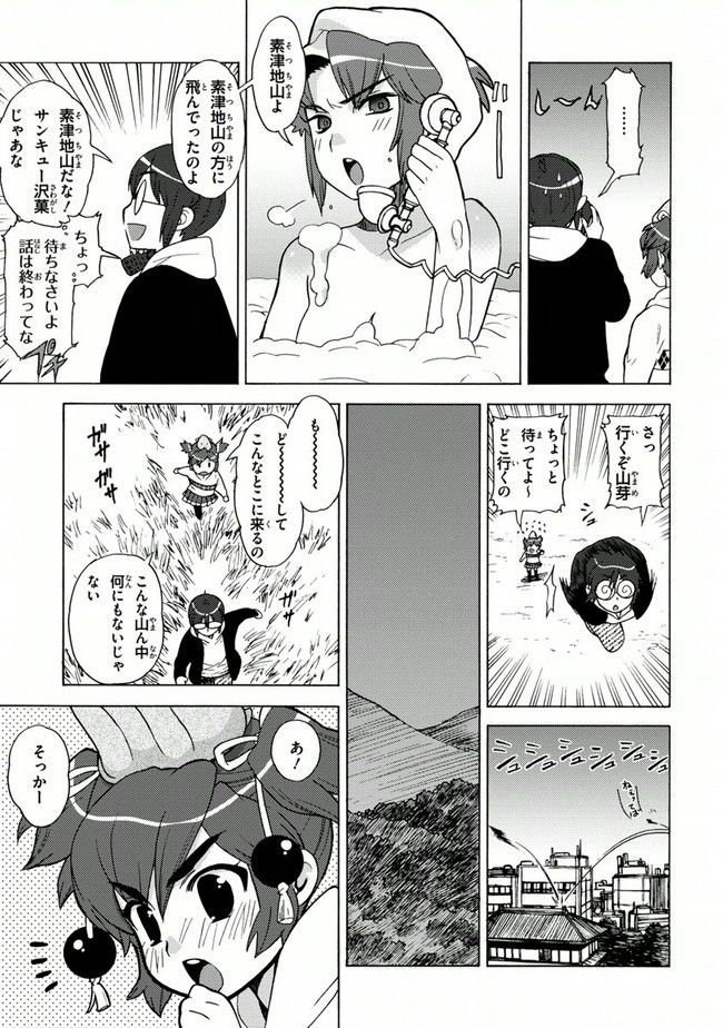 陰からマモル！ - 第17話 - Page 5