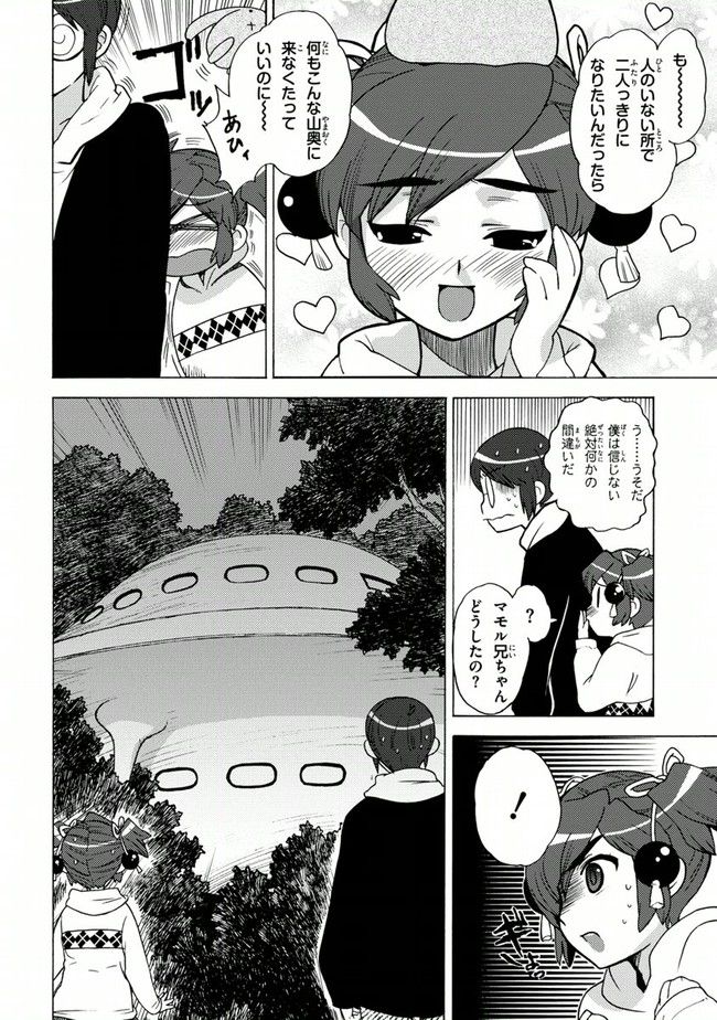 陰からマモル！ - 第17話 - Page 6