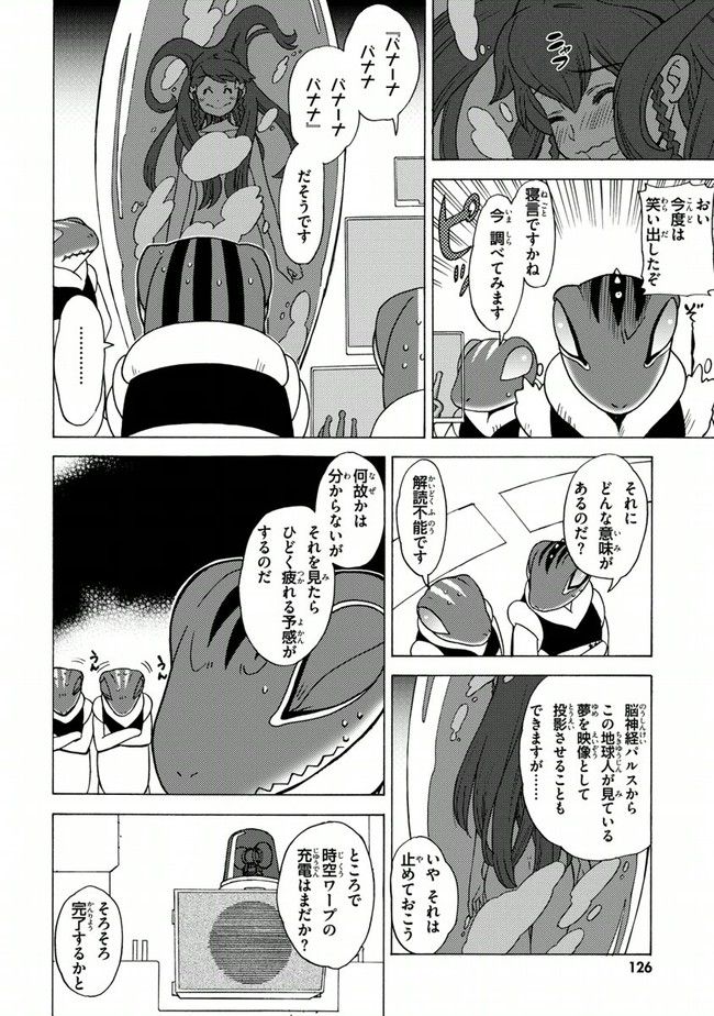 陰からマモル！ - 第17話 - Page 8