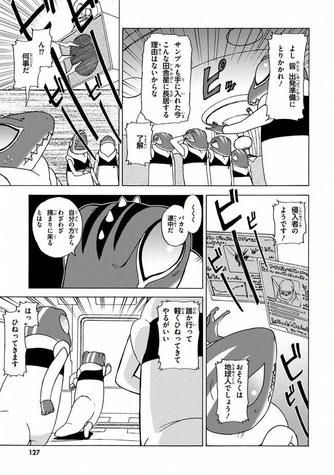 陰からマモル！ - 第17話 - Page 9