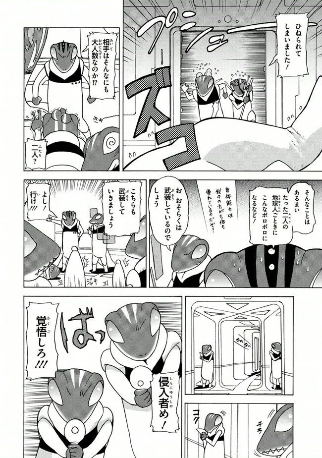 陰からマモル！ - 第17話 - Page 10