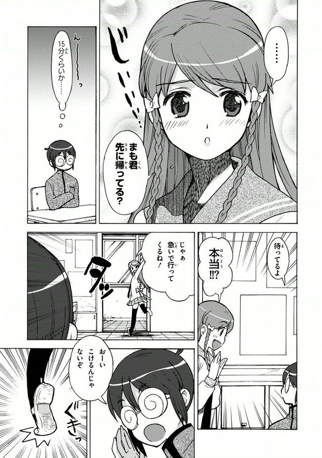 陰からマモル！ - 第18話 - Page 3