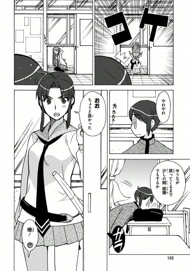 陰からマモル！ - 第18話 - Page 4