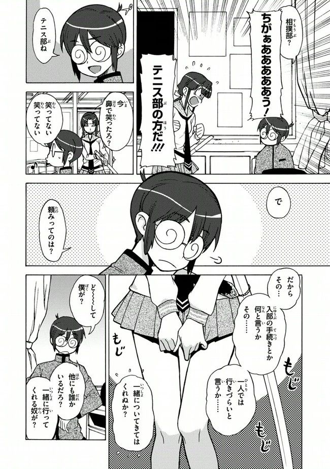 陰からマモル！ - 第18話 - Page 8