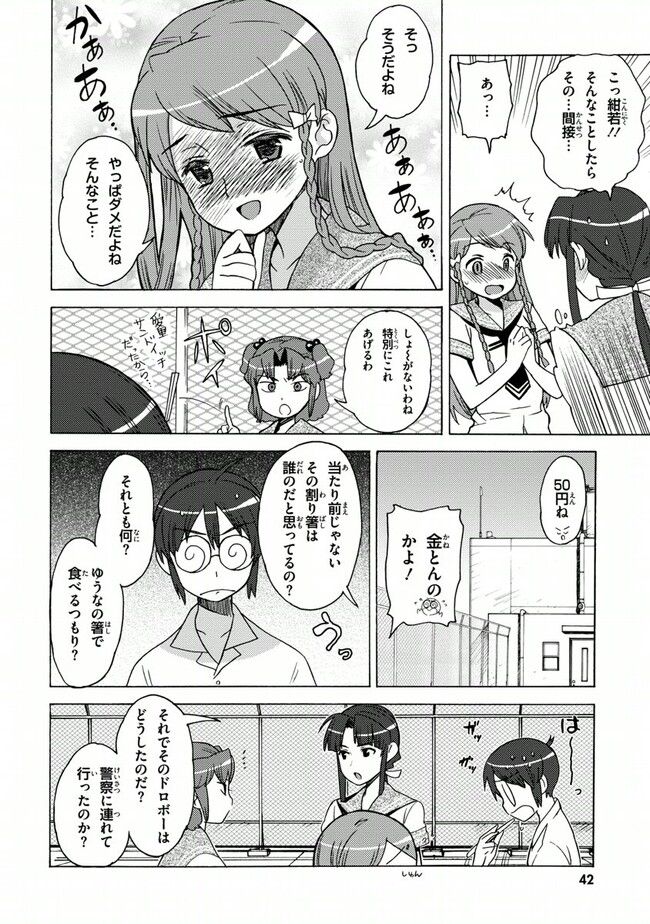 陰からマモル！ - 第21話 - Page 14