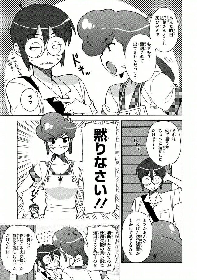 陰からマモル！ - 第21話 - Page 19