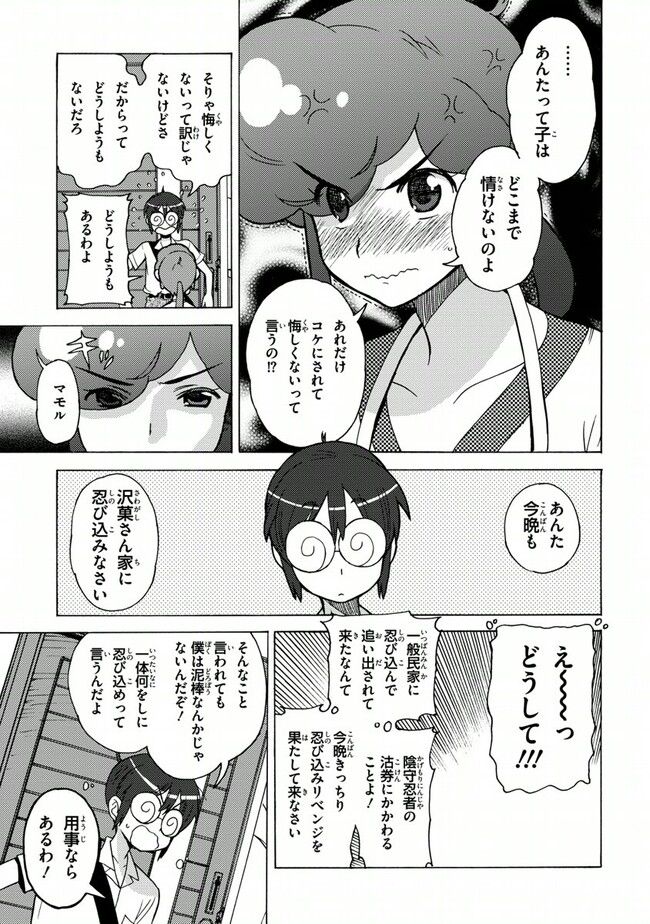 陰からマモル！ - 第21話 - Page 21