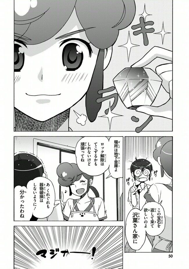 陰からマモル！ - 第21話 - Page 22