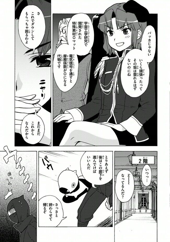 陰からマモル！ - 第21話 - Page 7