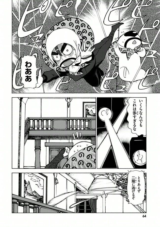 陰からマモル！ - 第22話 - Page 12