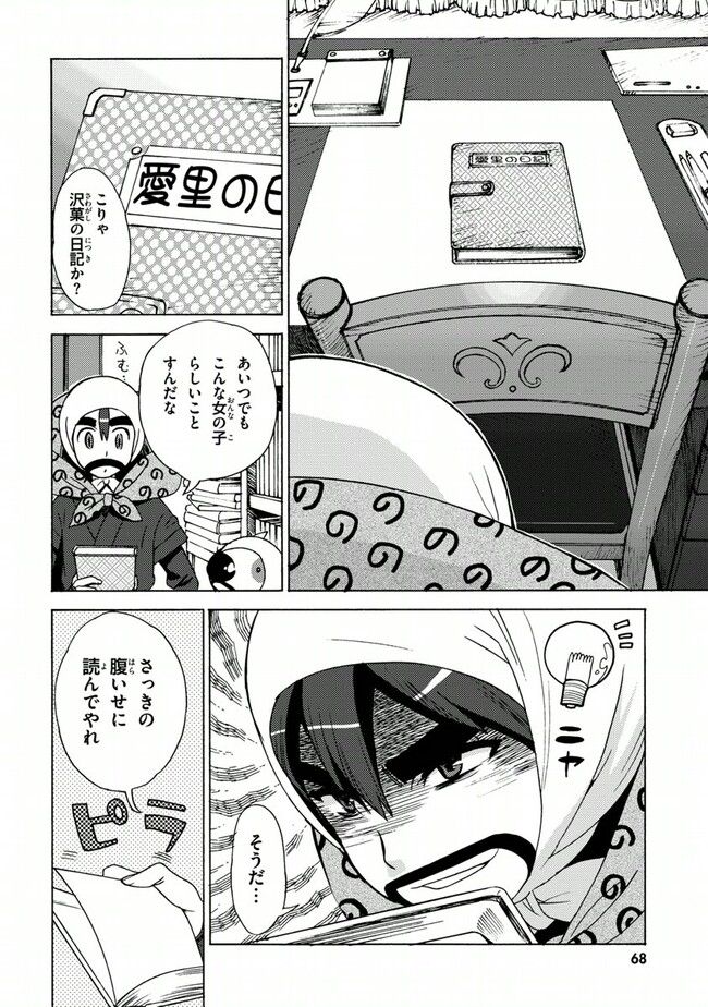 陰からマモル！ - 第22話 - Page 16