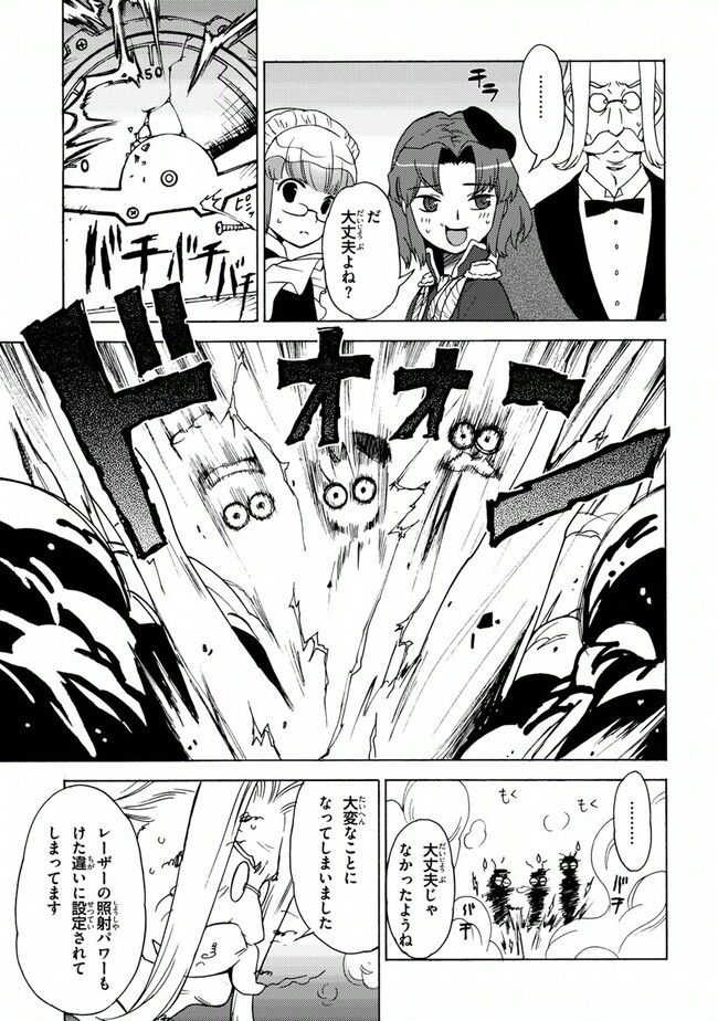 陰からマモル！ - 第22話 - Page 21