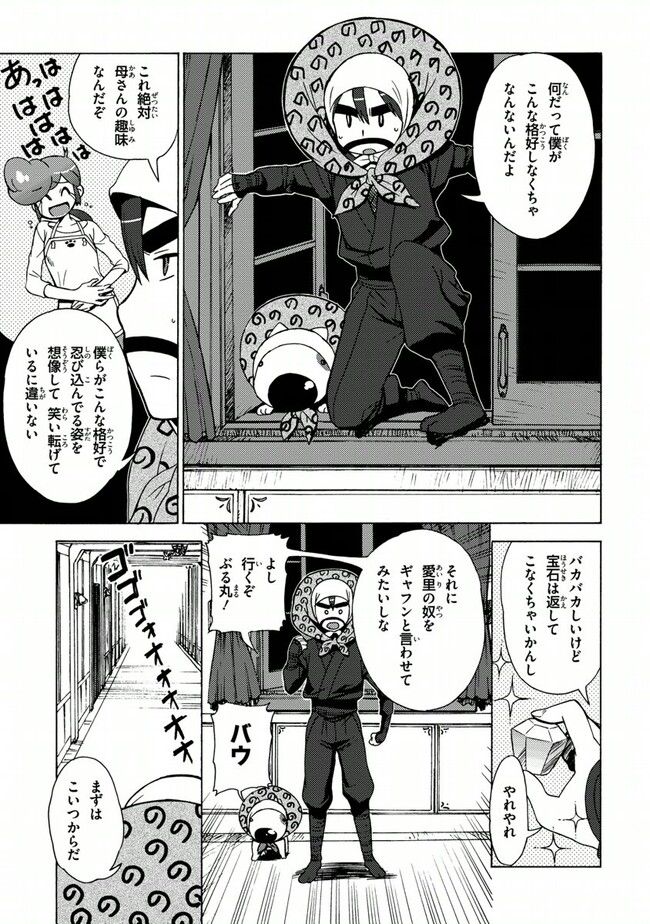 陰からマモル！ - 第22話 - Page 7