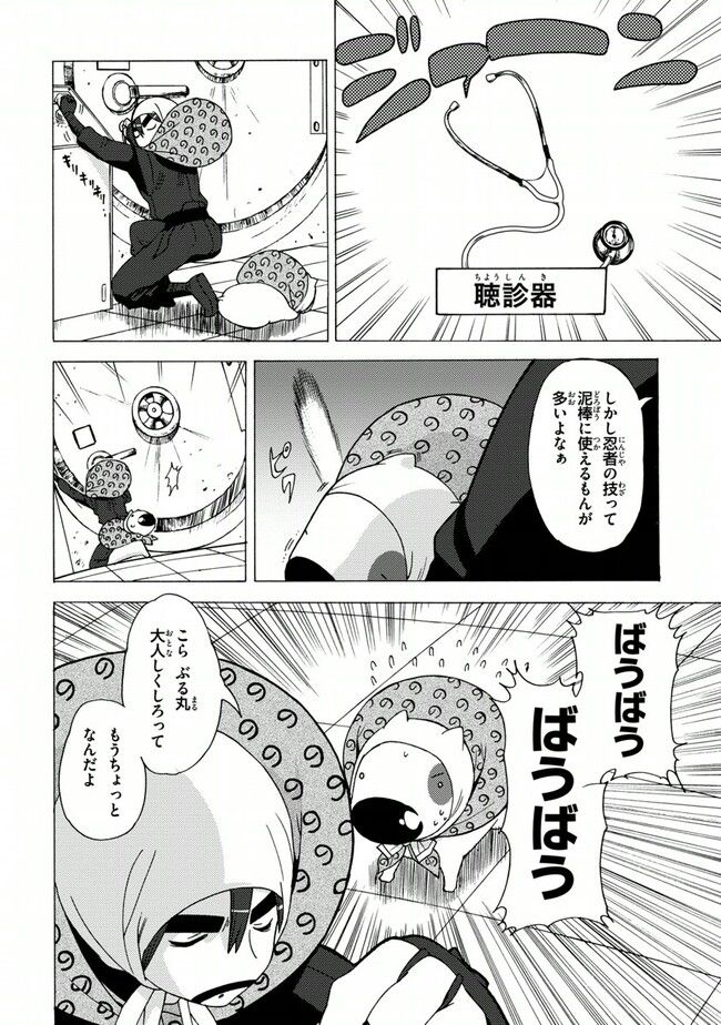 陰からマモル！ - 第23話 - Page 12