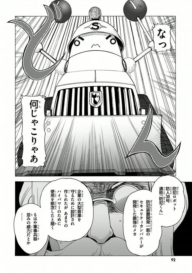 陰からマモル！ - 第23話 - Page 14