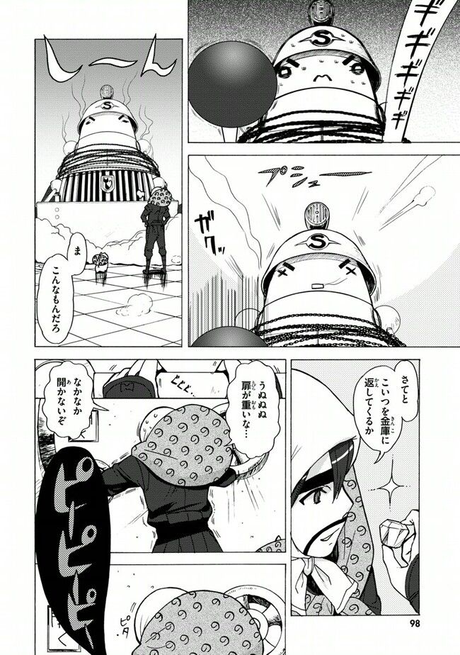 陰からマモル！ - 第23話 - Page 20